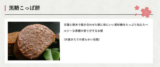 【宝餅本舗】黒糖こっぱもち 400g