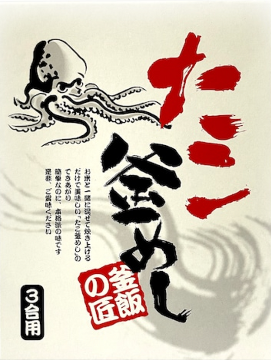 【橋本うに商会】たこ釜めし 250g