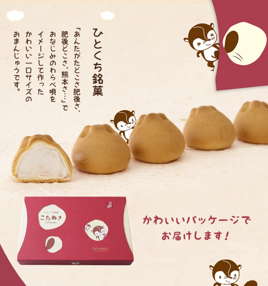 【熊本菓房】ひとくち銘菓 こたぬき 6個入り