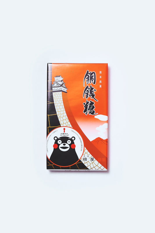 【綿屋製菓】銅銭糖 15個入り