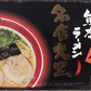 【熊本大黒ラーメン】　熊本ラーメン箱　４食