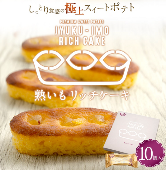 【熊本菓房】熟いもリッチケーキ　１０個入り