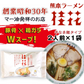 桂花ラーメン　２食入り