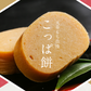 【宝餅本舗】黒糖こっぱもち　４００g　