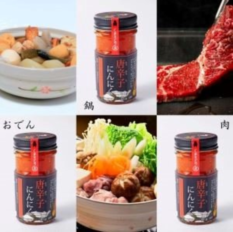 【隠れ里五家荘】唐辛子にんにく　６０g