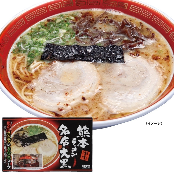 【熊本大黒ラーメン】　熊本ラーメン箱　４食